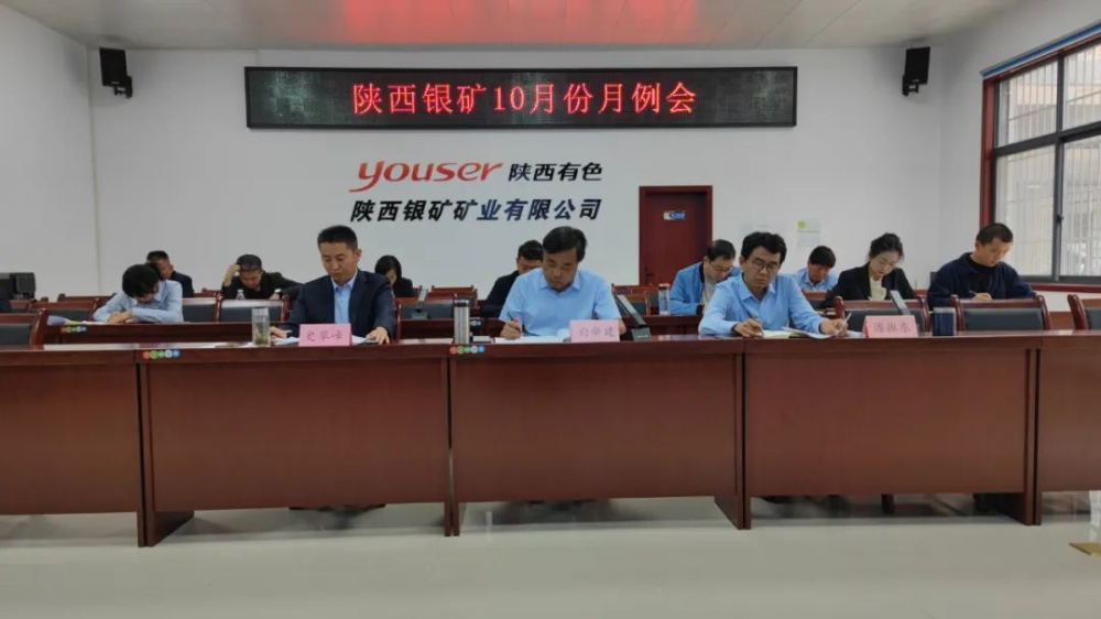 干字當(dāng)頭！陜西銀礦堅(jiān)決打好四季度攻堅(jiān)戰(zhàn)