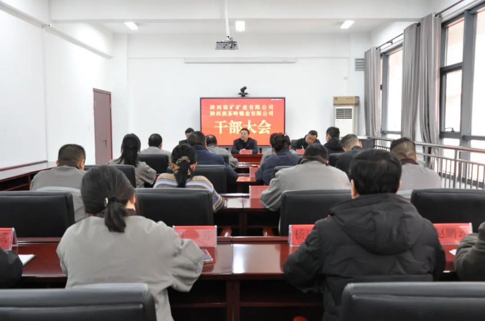 陜西銀礦、陜西煎茶嶺鎳業(yè)召開(kāi)干部大會(huì)